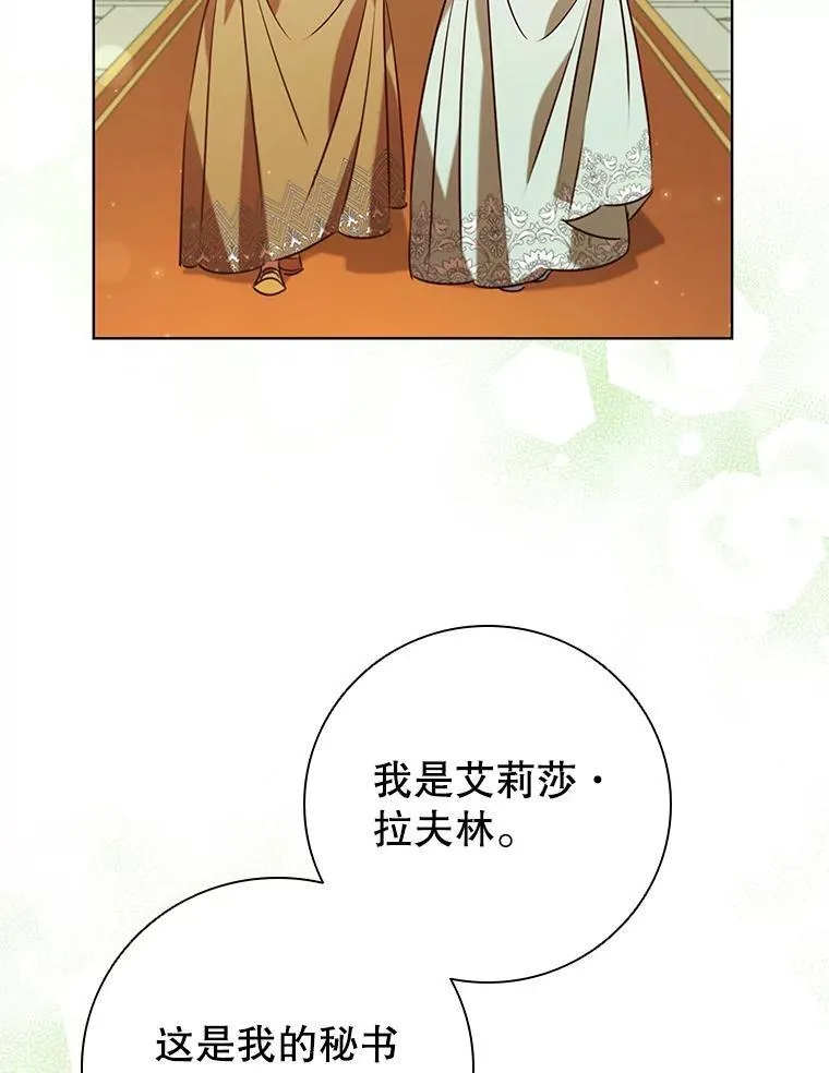 98.精灵国王的招待 第11页