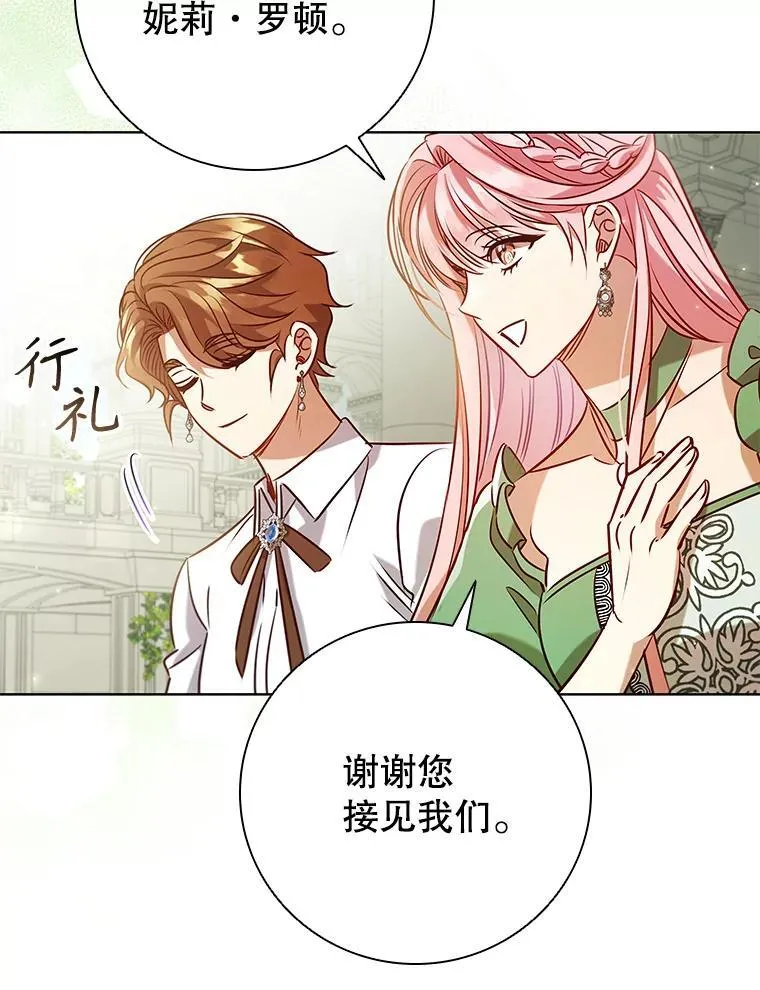 98.精灵国王的招待 第12页