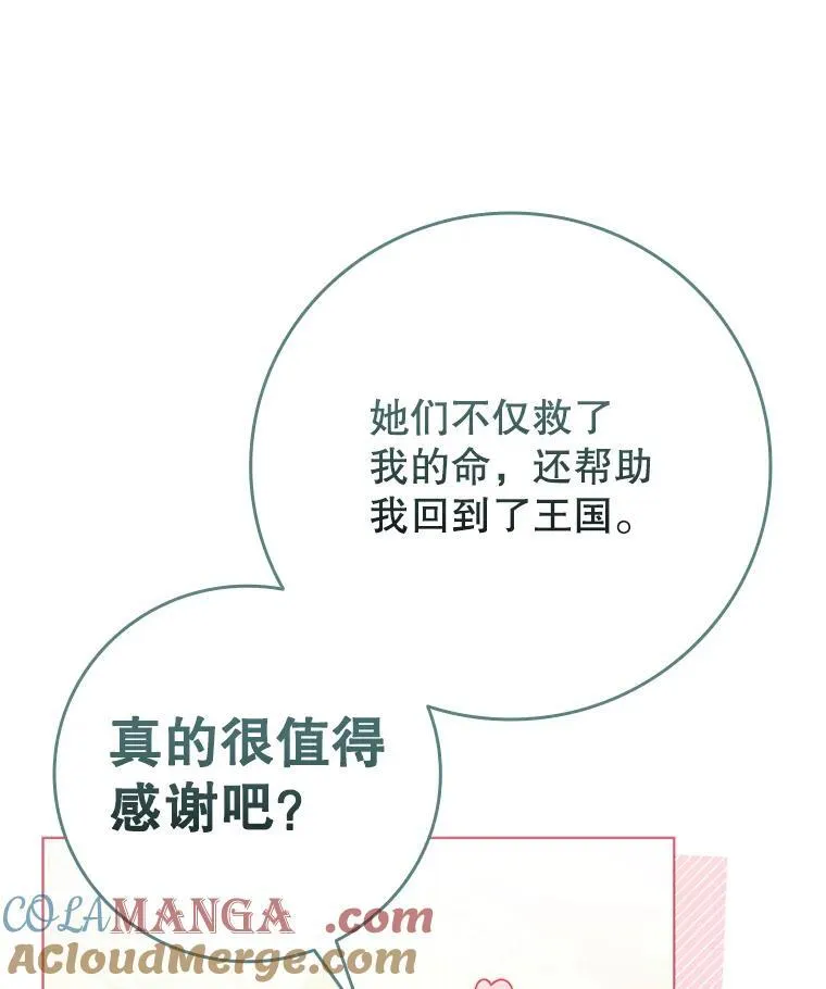 98.精灵国王的招待 第13页