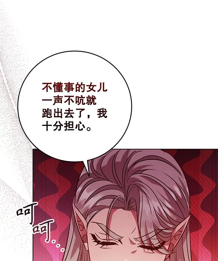 98.精灵国王的招待 第15页