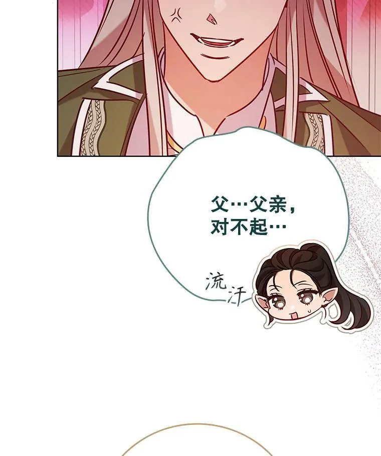 98.精灵国王的招待 第16页