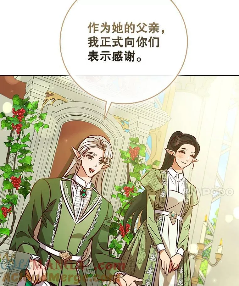98.精灵国王的招待 第17页
