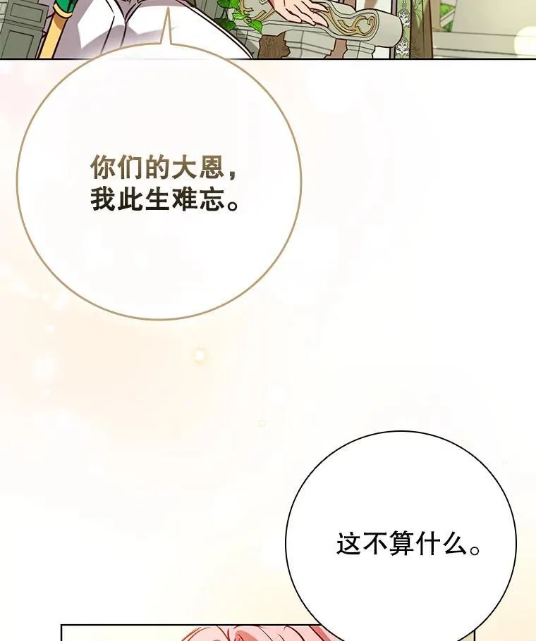 98.精灵国王的招待 第18页