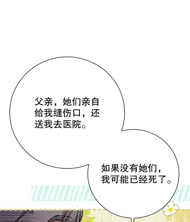 98.精灵国王的招待 第20页