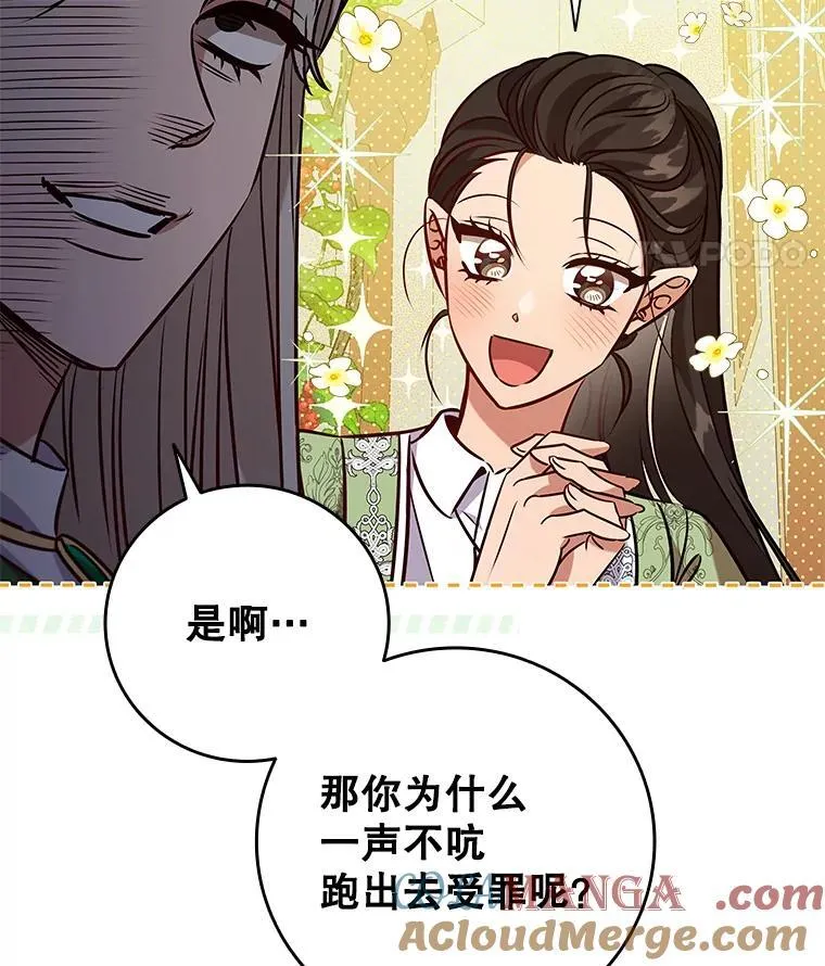 98.精灵国王的招待 第21页