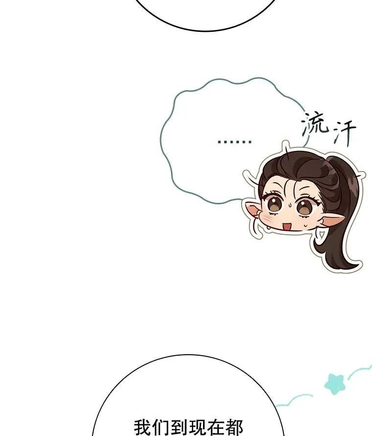 98.精灵国王的招待 第22页
