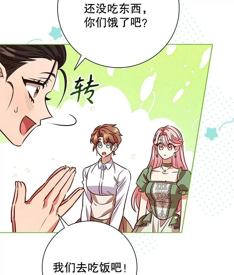 98.精灵国王的招待 第23页