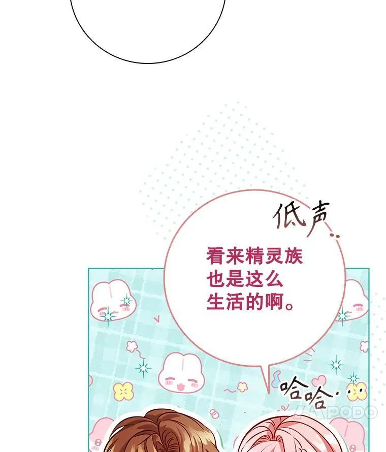 98.精灵国王的招待 第24页