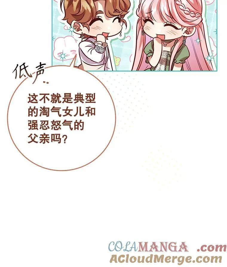 98.精灵国王的招待 第25页