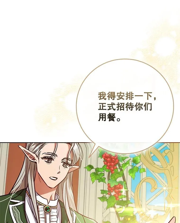 98.精灵国王的招待 第28页