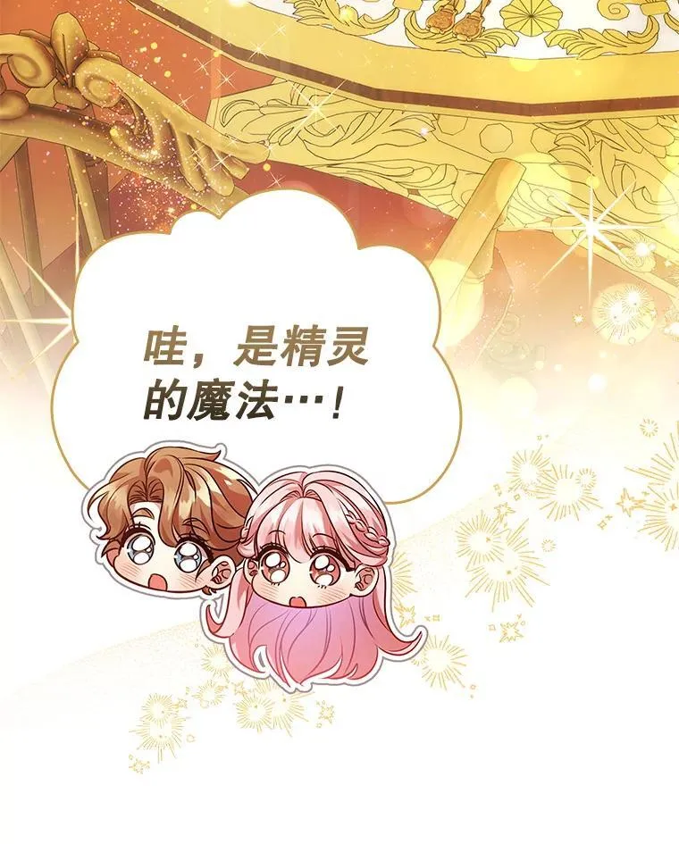 98.精灵国王的招待 第34页