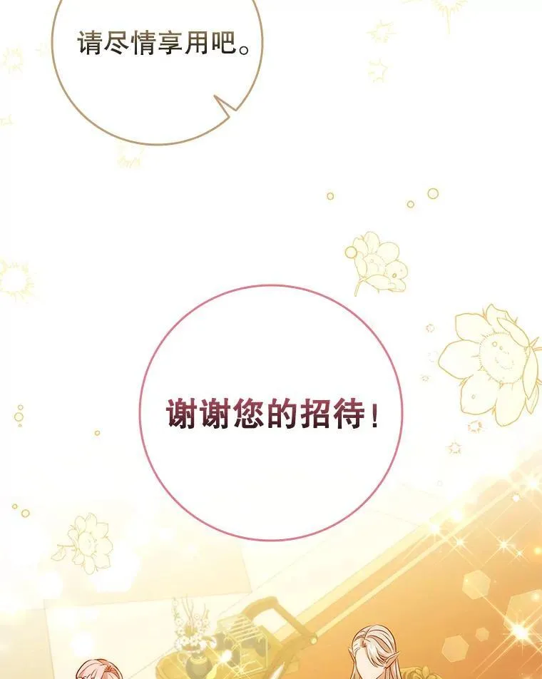 98.精灵国王的招待 第36页