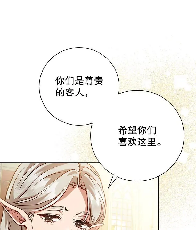 98.精灵国王的招待 第43页