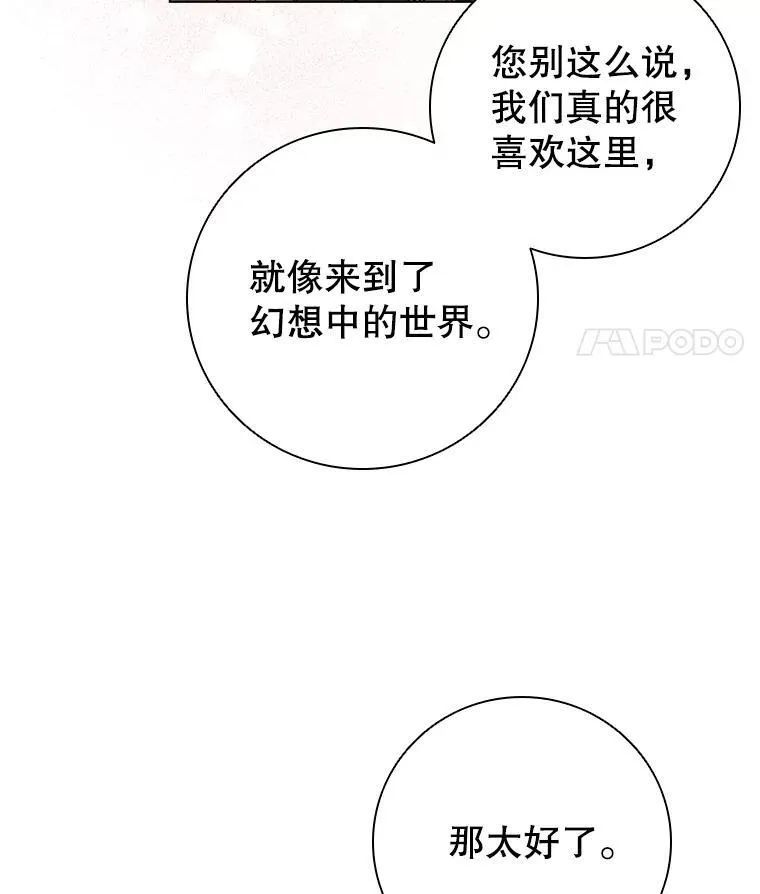 98.精灵国王的招待 第46页