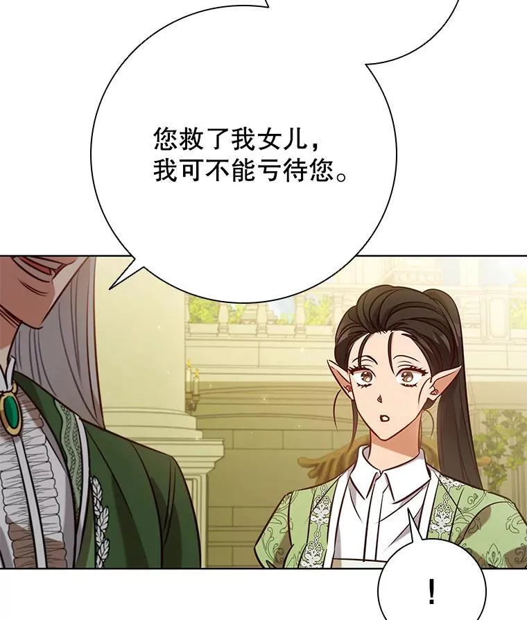 98.精灵国王的招待 第47页