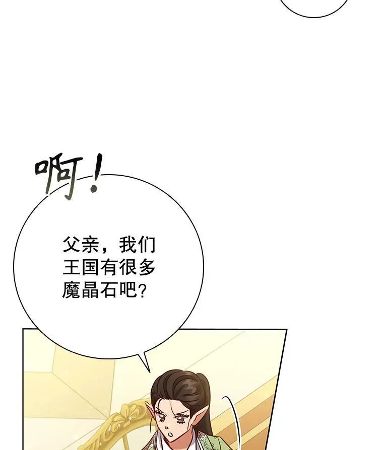 98.精灵国王的招待 第48页