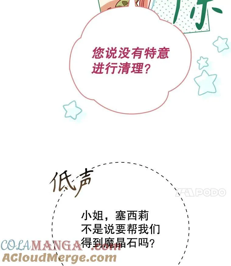 98.精灵国王的招待 第53页