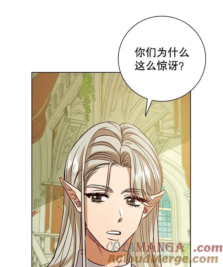 98.精灵国王的招待 第61页