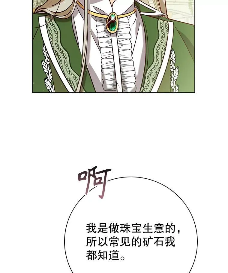 98.精灵国王的招待 第62页
