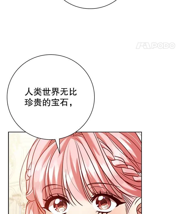 98.精灵国王的招待 第64页