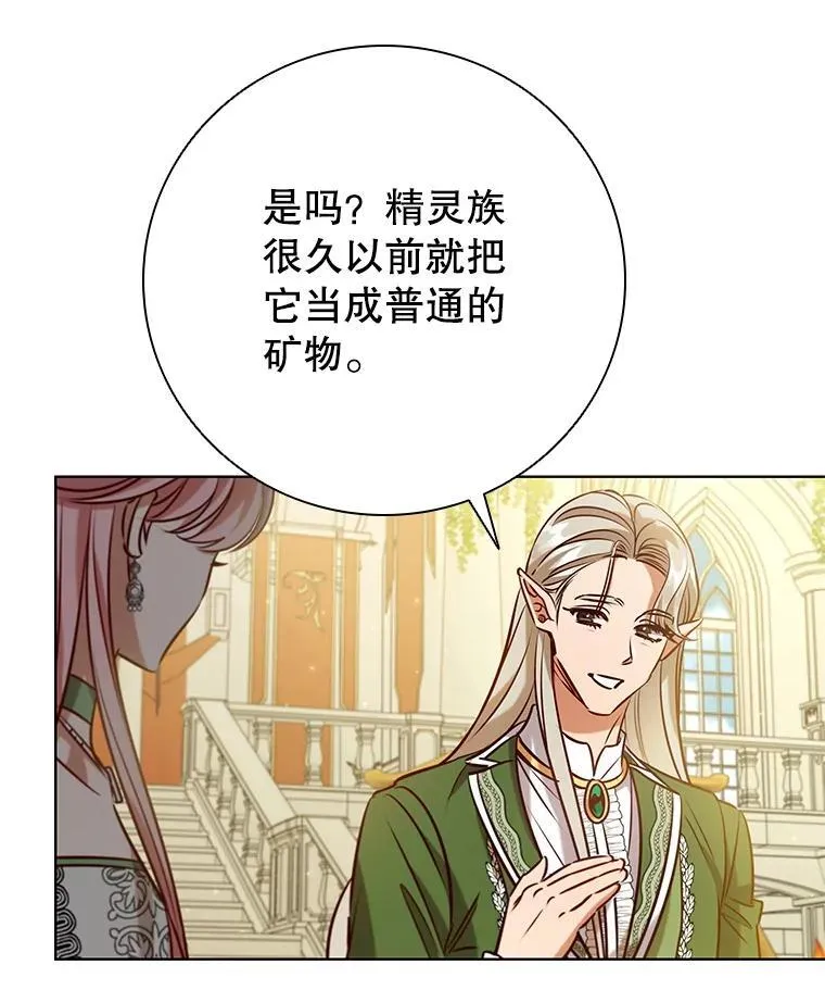 98.精灵国王的招待 第66页