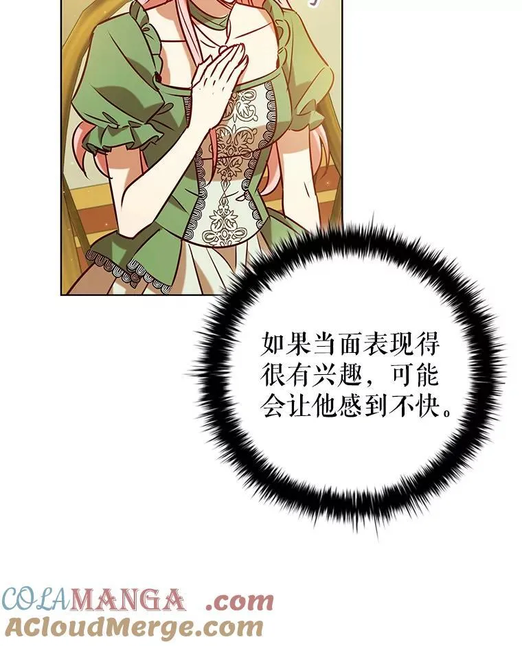 98.精灵国王的招待 第69页