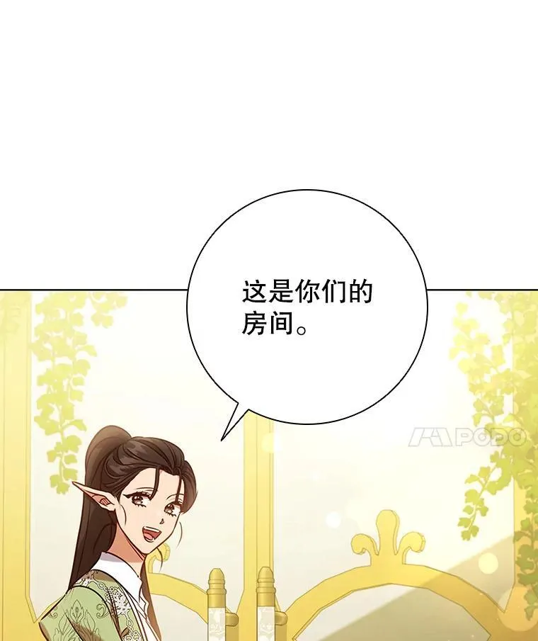 98.精灵国王的招待 第74页