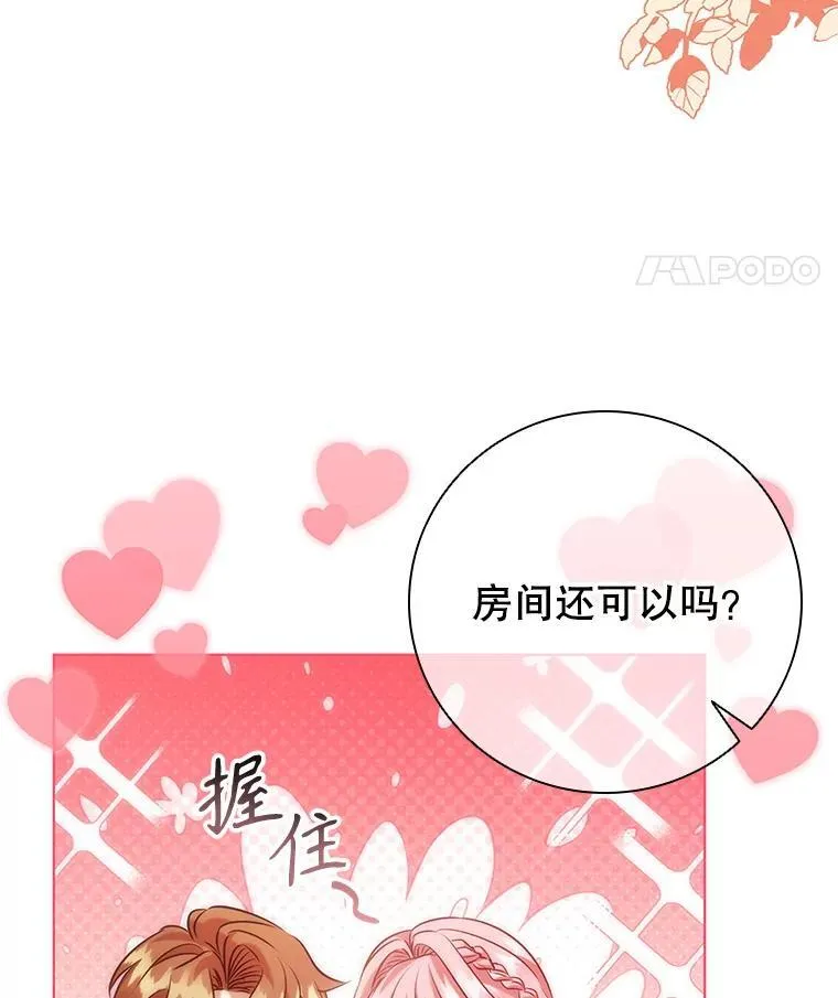 98.精灵国王的招待 第78页