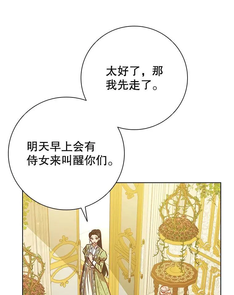 98.精灵国王的招待 第80页