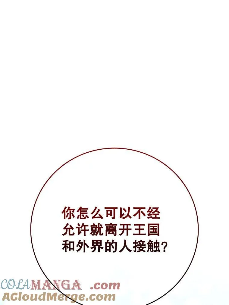 98.精灵国王的招待 第89页