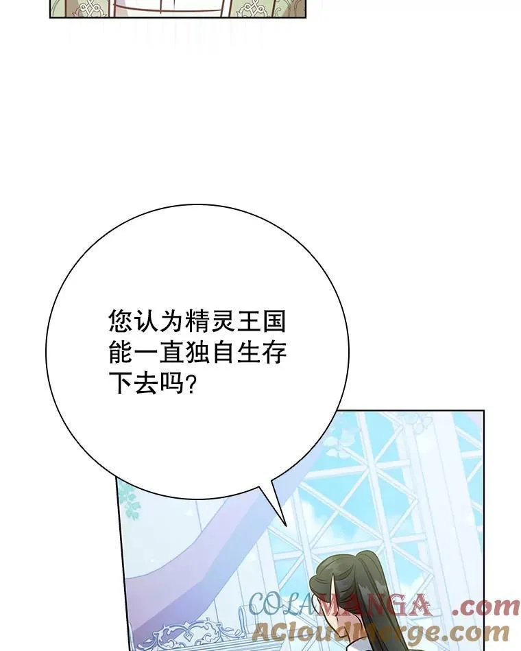 98.精灵国王的招待 第97页