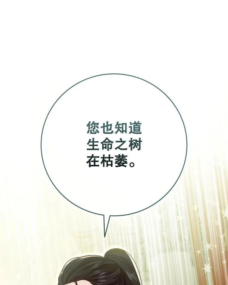 98.精灵国王的招待 第100页