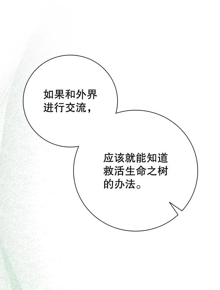 98.精灵国王的招待 第104页