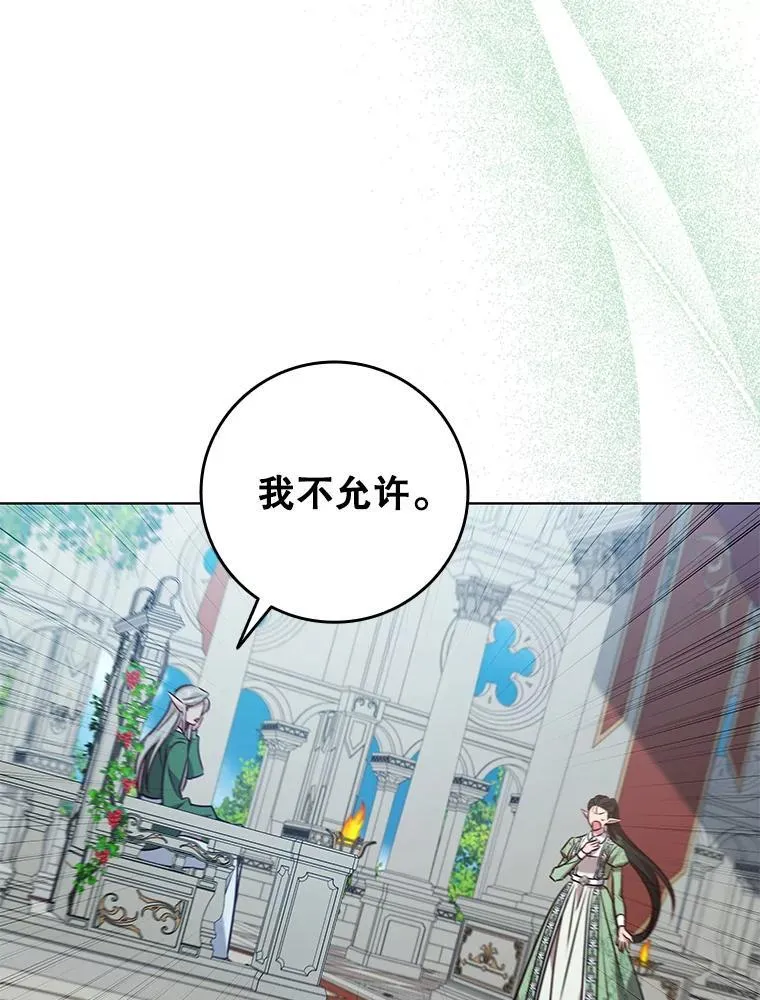 98.精灵国王的招待 第106页