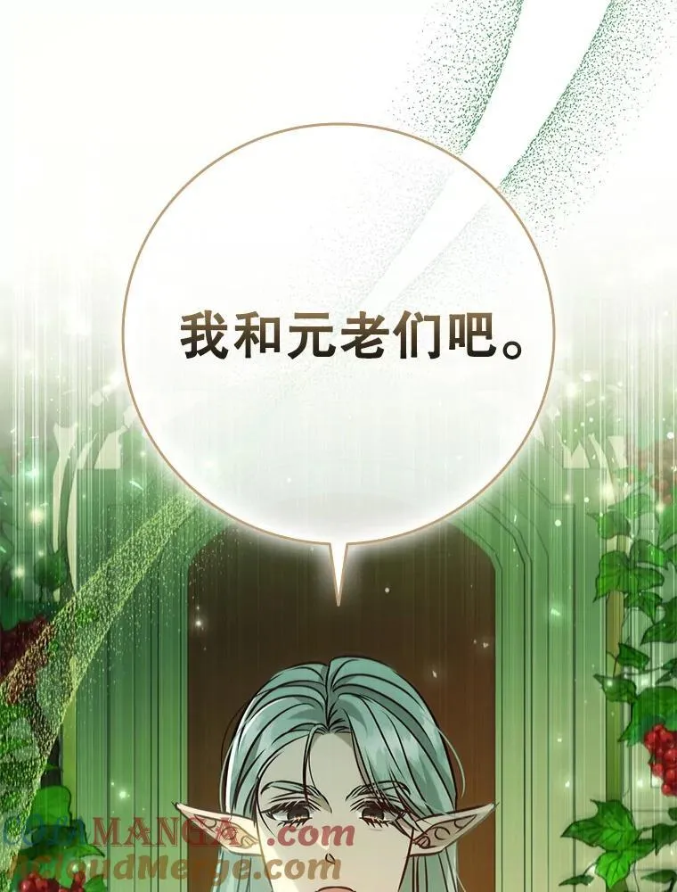 98.精灵国王的招待 第109页