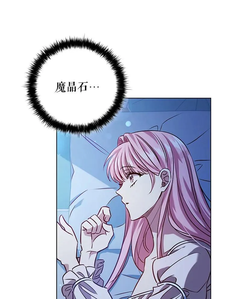 99.魔晶石 第3页