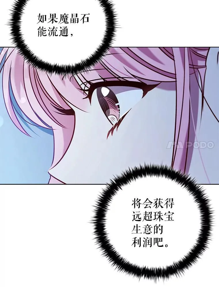 99.魔晶石 第7页