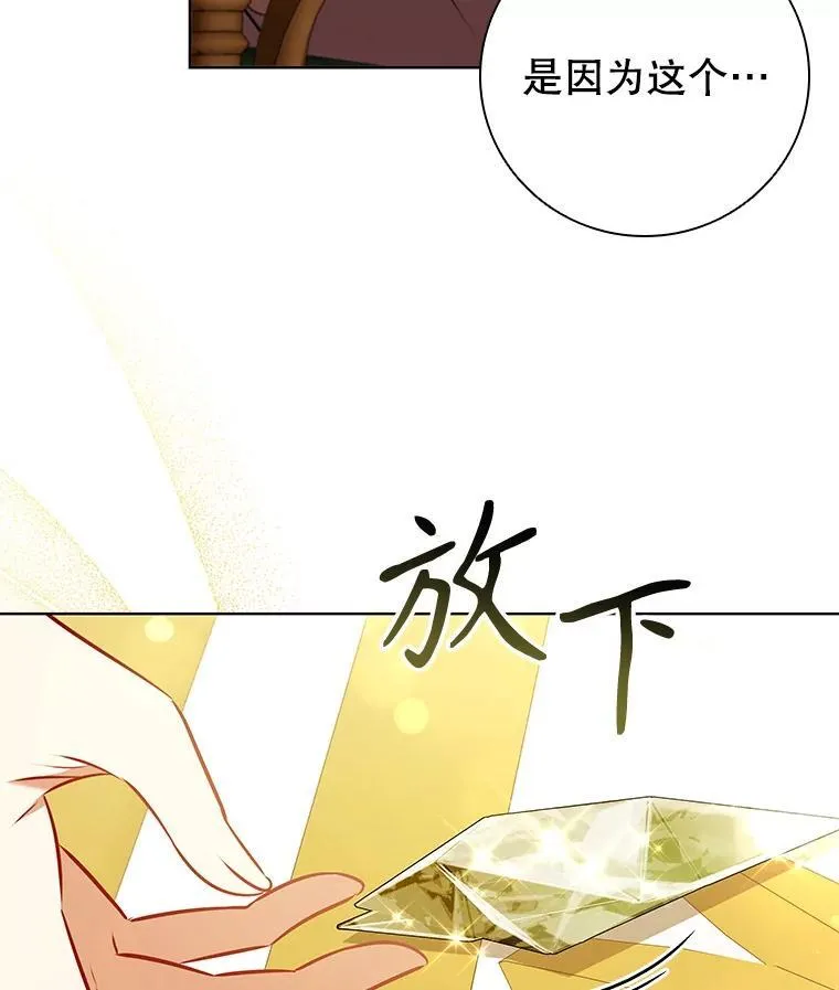 99.魔晶石 第56页