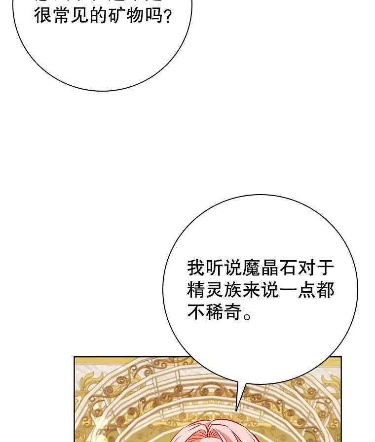 99.魔晶石 第59页