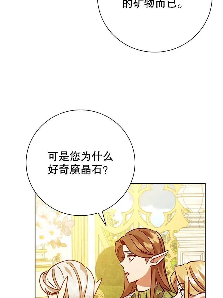 99.魔晶石 第62页