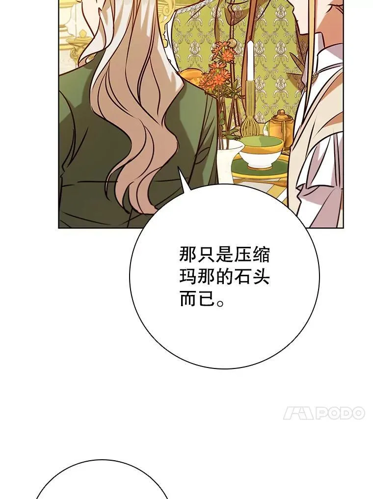 99.魔晶石 第63页