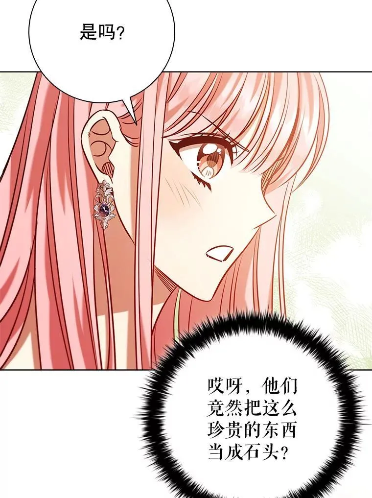 99.魔晶石 第64页