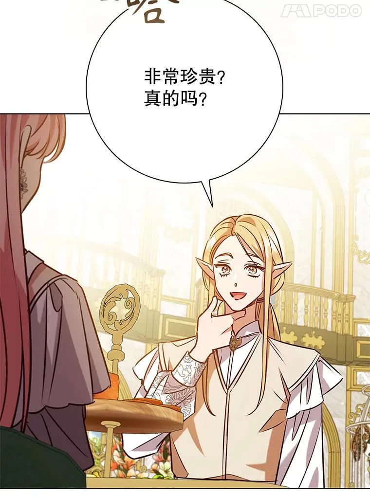 99.魔晶石 第67页