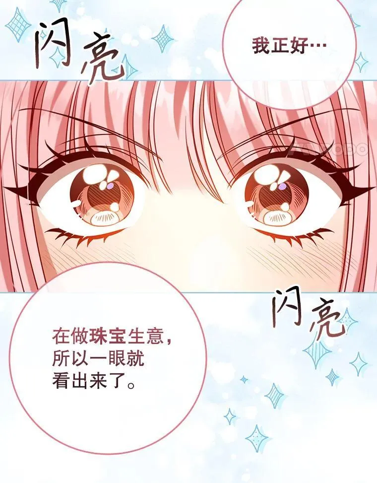 99.魔晶石 第70页