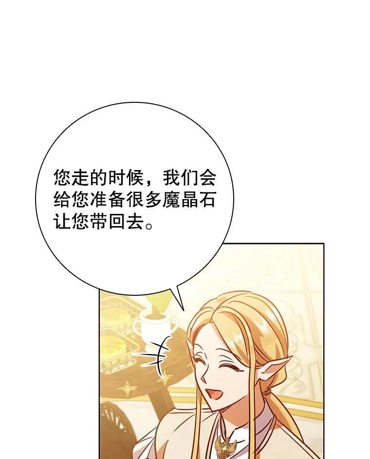 99.魔晶石 第75页