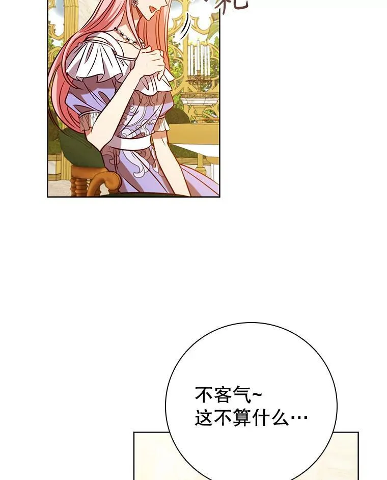 99.魔晶石 第78页