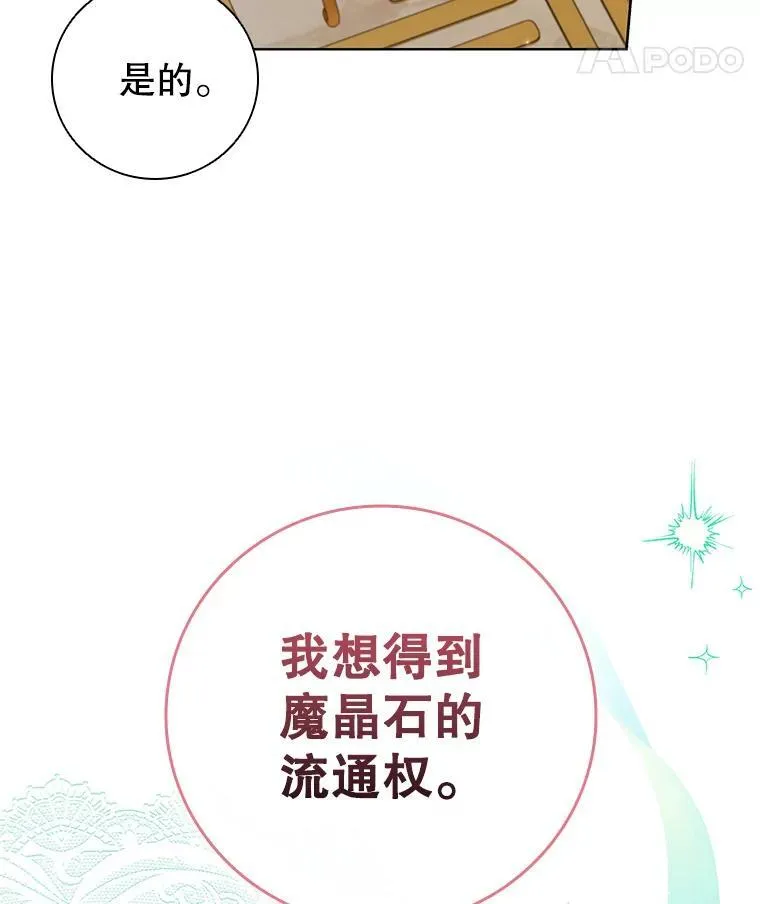 99.魔晶石 第84页