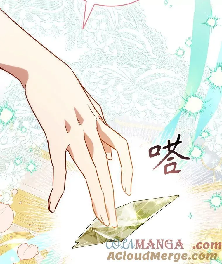 99.魔晶石 第85页