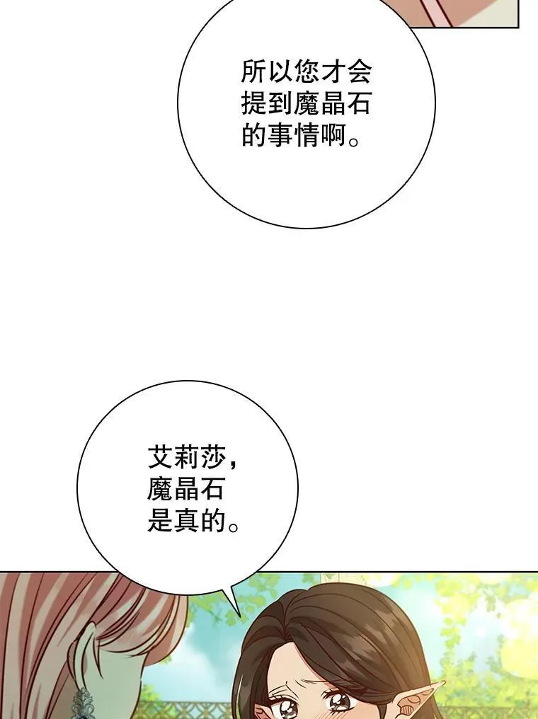100.魔晶石交易 第43页