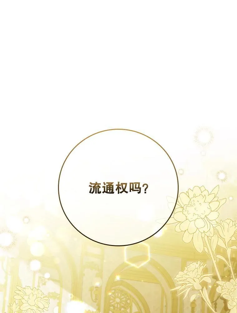 100.魔晶石交易 第55页